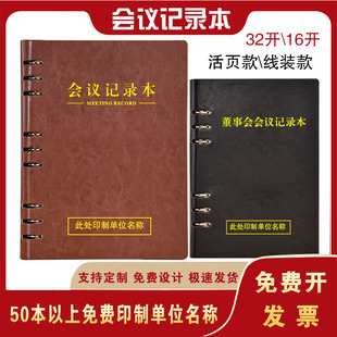 B5董事会会议记录本简约活页工作学习笔记16开总经理会议记录定制