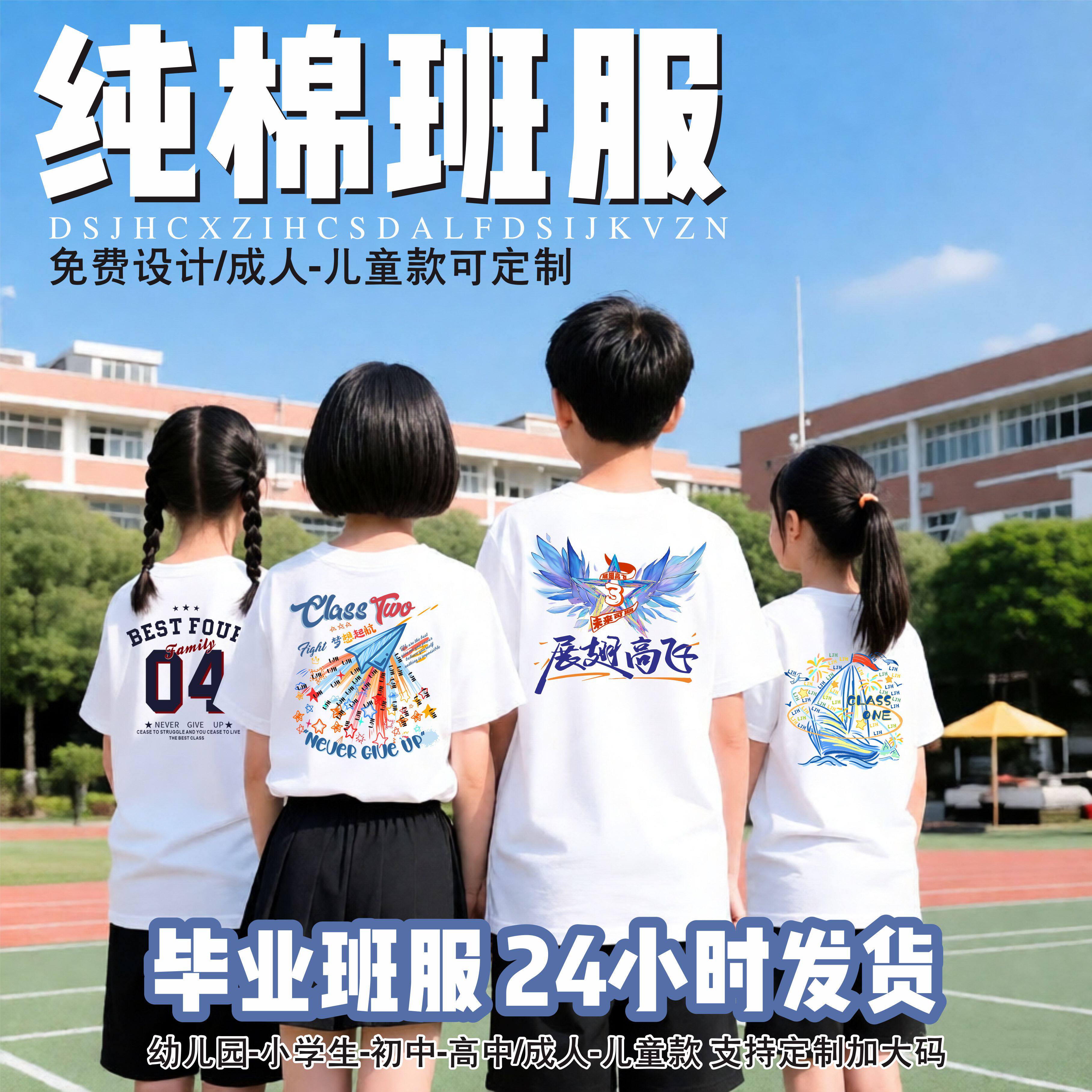 毕业班服T恤定制DIY设计短袖圆领初高三学生聚会团体服文化广告衫