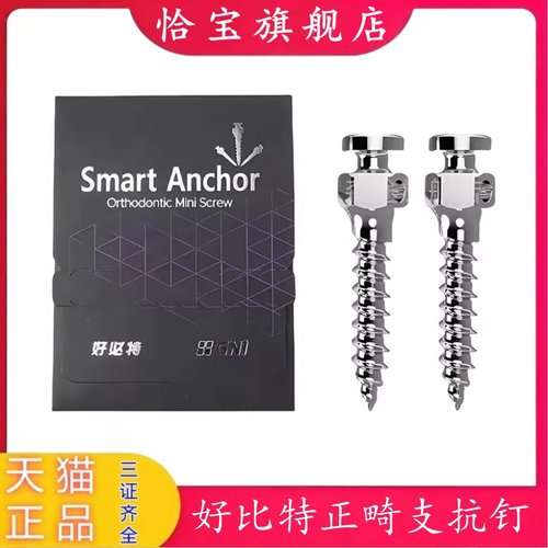 韩国好必特支抗钉微螺钉种植体