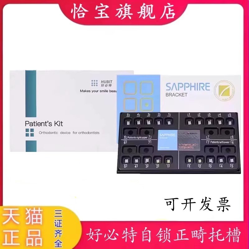 韩国进口好必特自锁托槽 滑动mbt直丝弓金属自锁正畸托槽好比特,医疗器械,齿科器械,淘宝优惠券,粉丝福利购,淘宝优惠卷