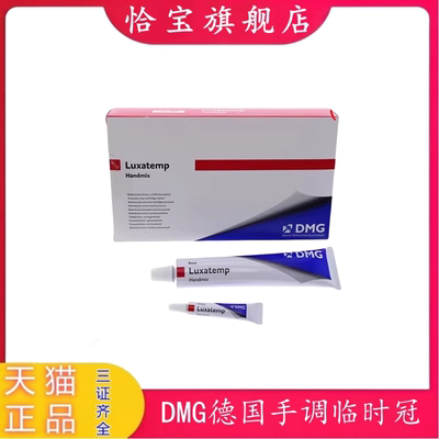 DMG临时冠手调型材料手调临时冠