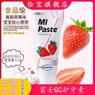 日本进口富士GC护牙素牙釉质防蛀正畸固齿儿童预防蛀牙含氟草莓味