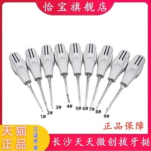 牙科材料微创牙挺 拔牙刀 牙科材料 牙挺 长沙天天 拔牙刀 塑料柄