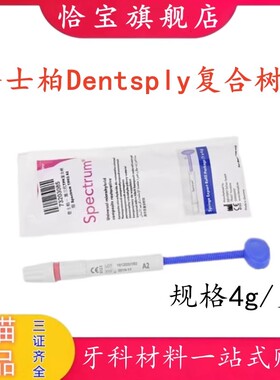 牙科材料 登士柏Dentsply TPH 进口光固化复合 补牙树脂天猫包邮