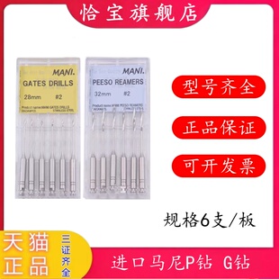 牙科材料 进口 马尼P钻 玛尼G钻 机用扩孔钻头根管扩大器扩大针