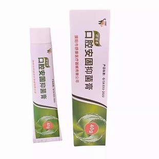 牙科雅克菱义齿安固膏40g口腔假牙齿固定粘着稳固剂活动齿合剂胶