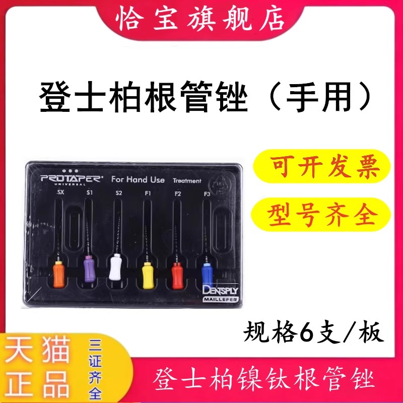 登士柏手用大锥度镍钛根管锉