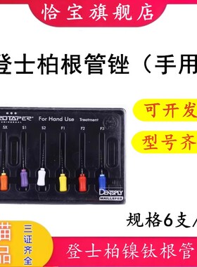 牙科登士柏手用大锥度镍钛根管锉ProTaper清洁成形锉精修锉包邮