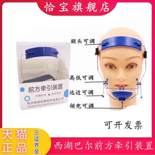 牙科 牵引头帽 前方牵引器 正畸 西湖巴尔 全可调 牵引装置 包邮