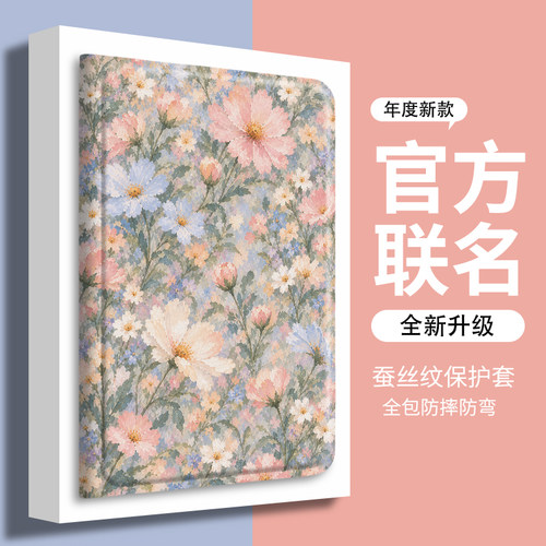 oppo平板保护套带笔槽柔彩花语