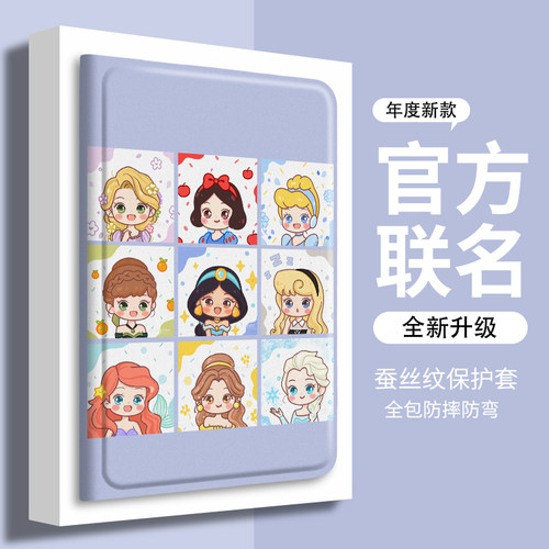 小米平板保护套带笔槽九宫格公主