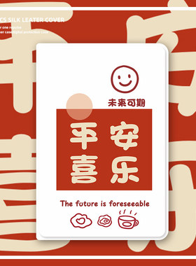 适用ipad保护套2022平板2021壳ipadair5第10代9苹果ipadpro11寸2018平安喜乐ipadmini6迷你2全包3硅胶4带笔槽