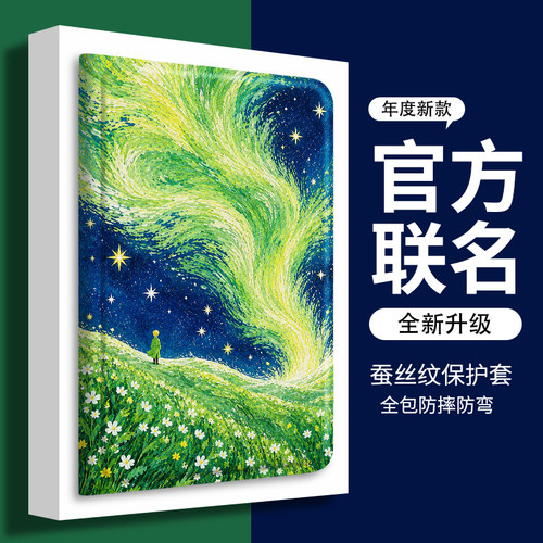 三星平板保护套带笔槽逐光星野