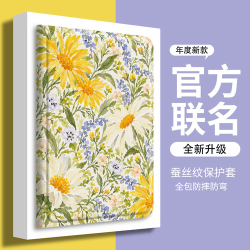 oppo平板保护套带笔槽晴光雏菊