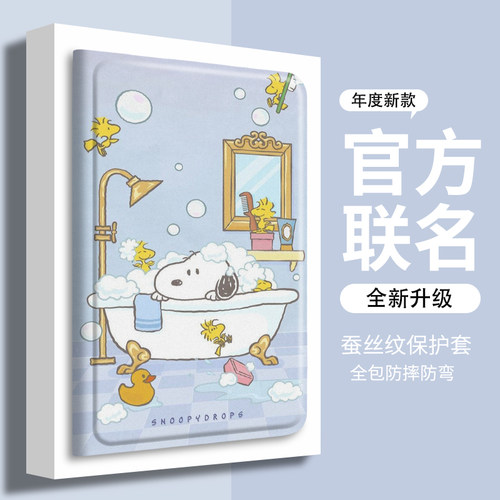 步步高学习机平板保护套洗史努比