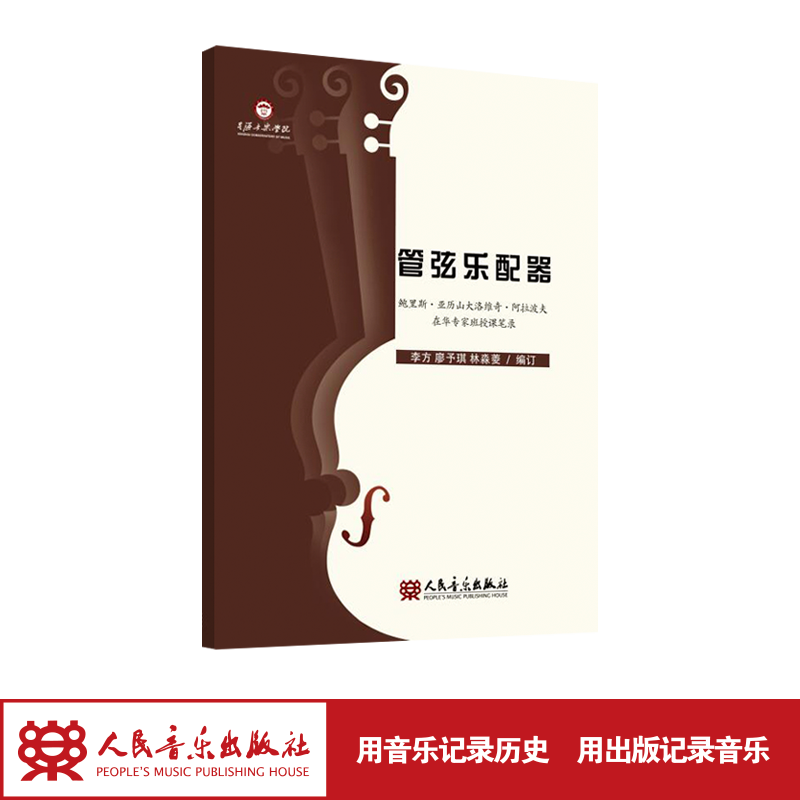 人民音乐出版社李方廖予琪