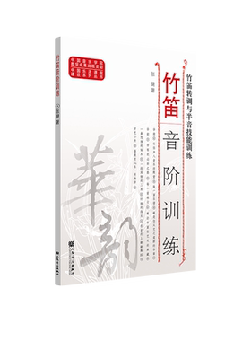 人民音乐出版社张健著