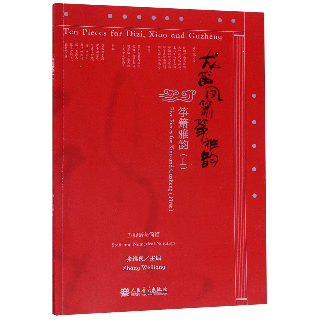 龙笛凤箫筝雅韵(筝箫雅韵上),书籍/杂志/报纸,音乐（新）,淘宝优惠券,粉丝福利购,淘宝优惠卷