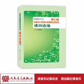 第七届全国中小学生音乐课观摩活动现场课例选编 小学组