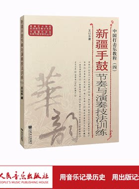 人民音乐出版社中国音乐学院