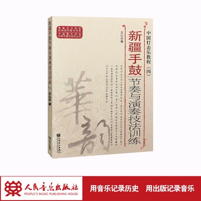 人民音乐出版社中国音乐学院