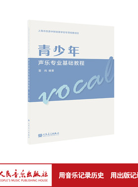 人民音乐出版社雷鸣编著