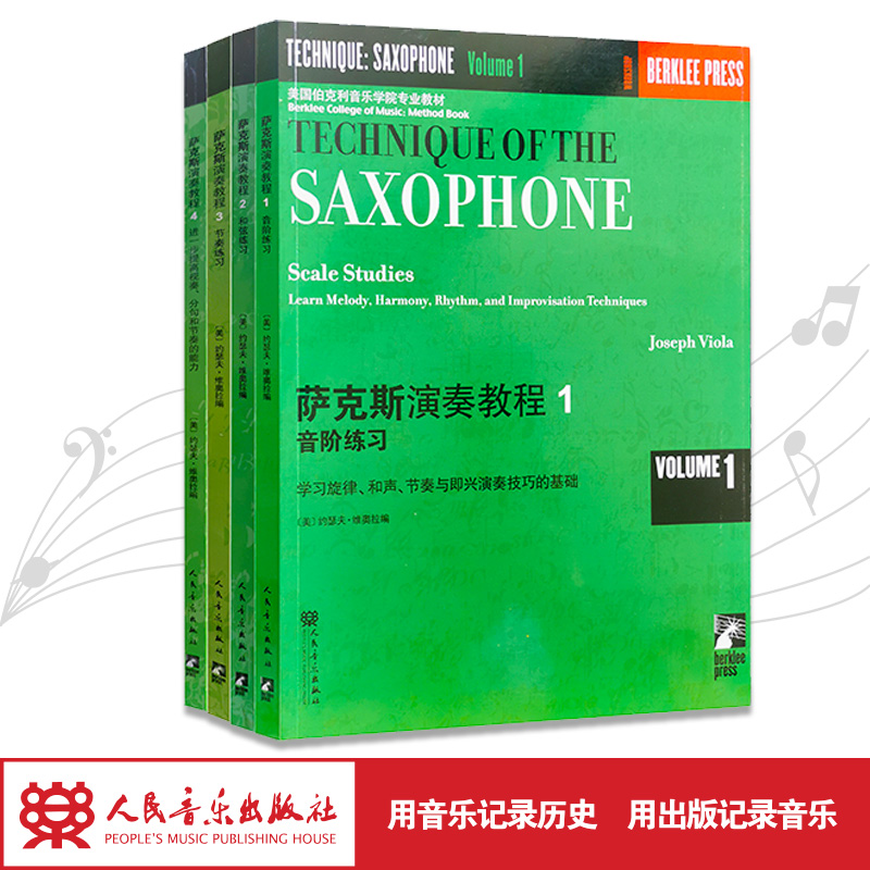 官旗正版 萨克斯演奏教程全四册(美国伯克利音乐学院专业教材)萨克斯教材