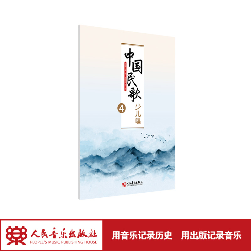 人民音乐出版社温楠郭江滨肖萍