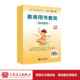 一年级下册 唱游·音乐 教师用书 简线通用 社 义务教育教科书 人民音乐出版 艺术