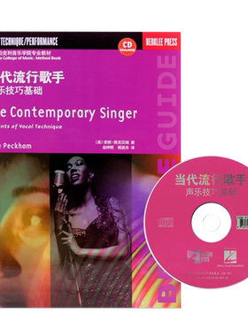 当代流行歌手(附光盘声乐技巧基础美国伯克利音乐学院专业教材)