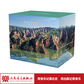 10CD 社 2DVD 人民音乐出版 陕北民歌音画精选100首