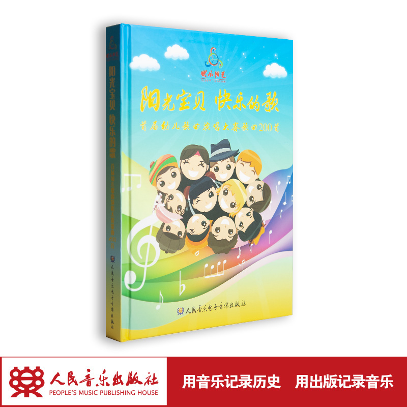 阳光宝贝·快乐的歌——首届中国幼儿歌曲演唱大赛歌曲 光盘