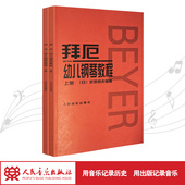 钢琴基础教程乐理知识入门教材音乐流行曲谱给小朋友们孩子们 小学生中龄儿童初级钢琴课本 礼物红皮书 上下 拜厄幼儿钢琴教程