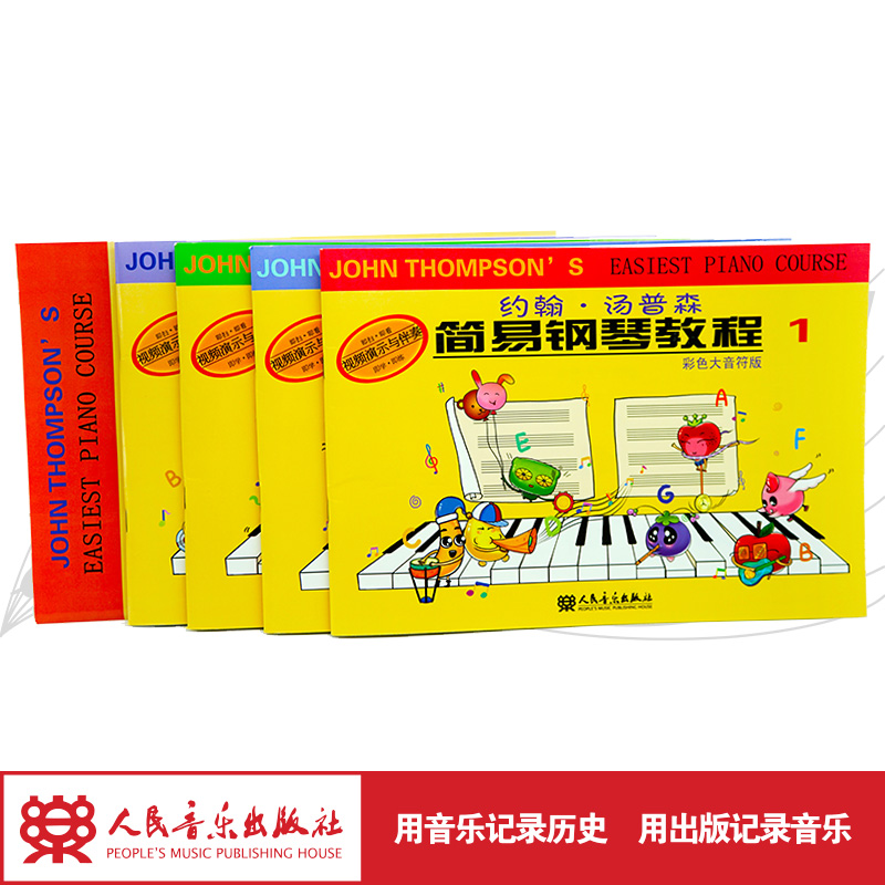人民音乐出版社正版小汤普森简易钢琴教程书全套彩色大音符版12345,书籍/杂志/报纸,自由组合套装,淘宝优惠券,粉丝福利购,淘宝优惠卷