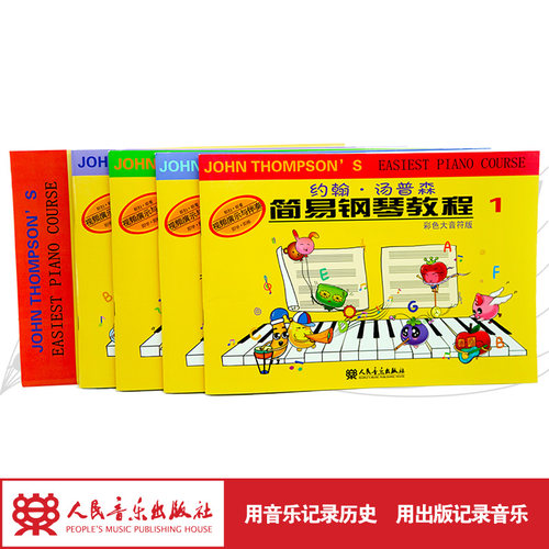 小汤普森简易钢琴出版社官旗正版