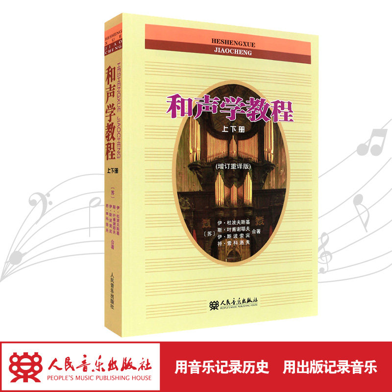 和声学教程(上下增订重译版)使用感如何?