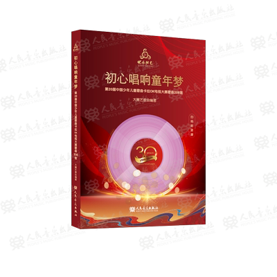 人民音乐出版社人民音乐出版社