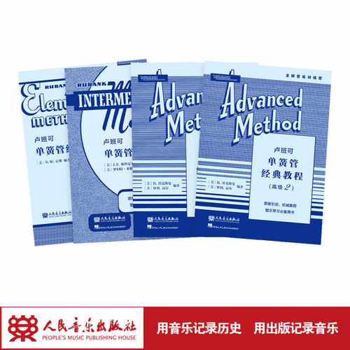 人民音乐出版社卢班官旗正版
