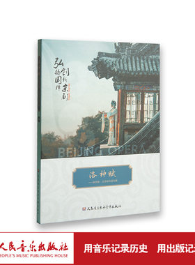 洛神赋——新京剧·古诗词作品专辑(1CD)