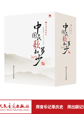 中国民歌知多少（8CD包含湖北、湖南、山东、四川等地民歌四篇）