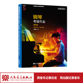 社 官旗正版 英国皇家音乐学院联合委员会英皇 选自2025—2026大纲 人民音乐出版 英皇钢琴考级作品 第五级