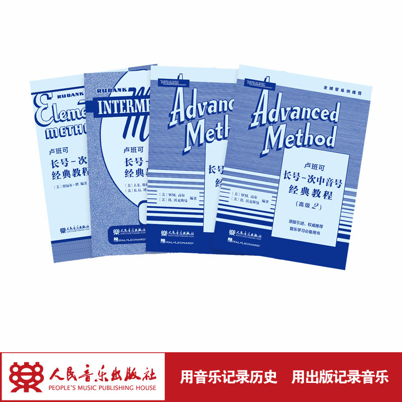 人民音乐出版社纽厄尔·隆