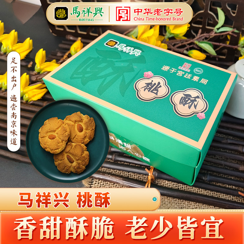 马祥兴桃酥中式传统糕点心零食宫廷素食办公室下午茶百年老字号