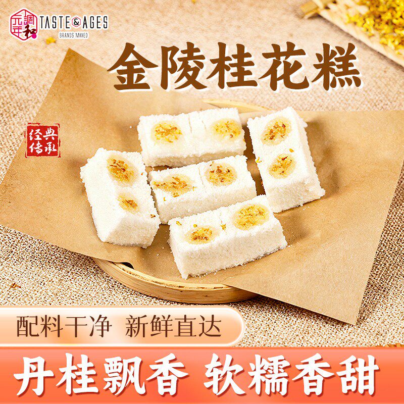 金陵桂花糕梅花糕茉莉花糕南京特产糕点心早餐下午茶零食顺丰包邮