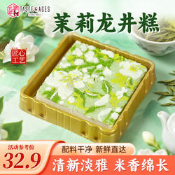 茉莉花糕金陵桂花糕梅花糕南京特产传统糕点美食解馋休闲小零食