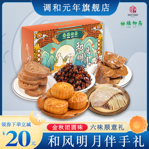 绿柳居中秋月饼礼盒高端蛋黄老式五仁广式红豆沙团购节日送礼福利