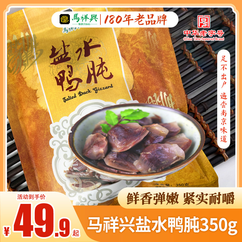 马祥兴香辣鸭肫办公室小零食休闲食品卤味鸭零食解馋夜宵小吃