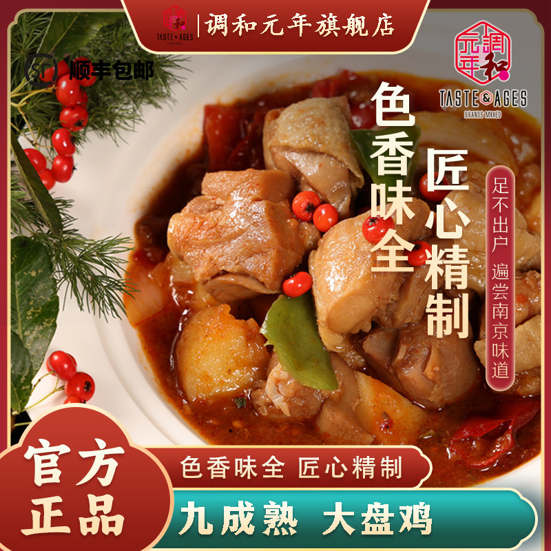 马祥兴菜馆大盘鸡方便菜微波速食私房菜九成熟快手菜私房菜家乡菜