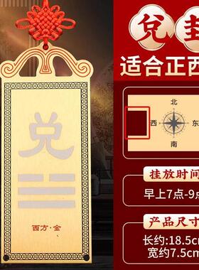 正西缺角兑位黄铜质的兑卦补角牌长10到15铜制兑挂牌12厘米的挂式