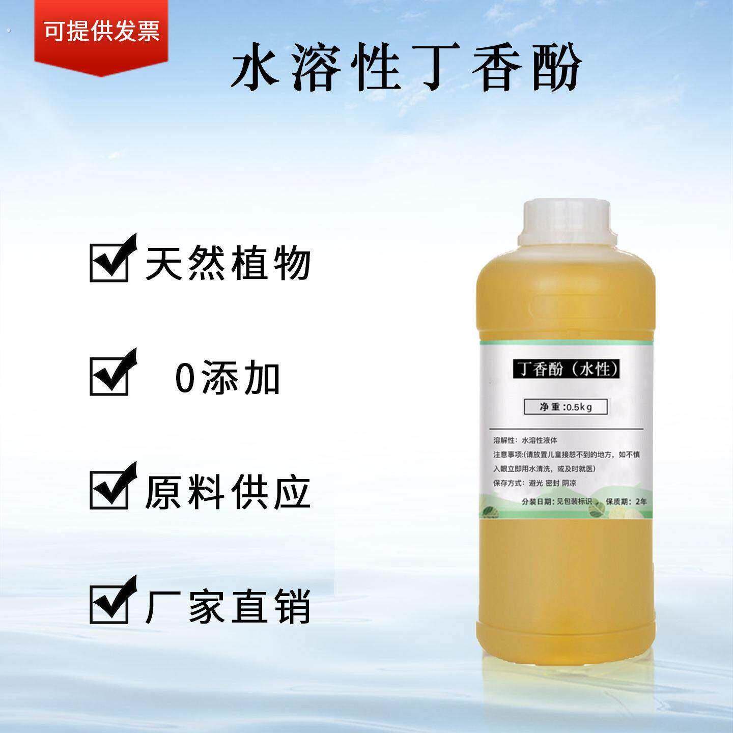 丁香酚水性天然植物丁香植物蒸馏温和好用0添加精油工厂原料分装